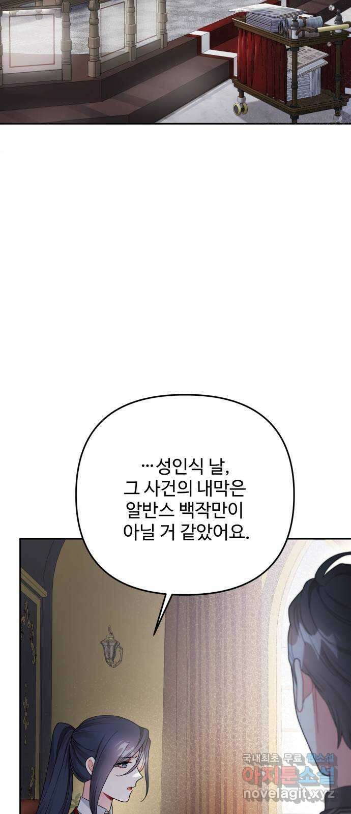 백설을 위하여 60화 2