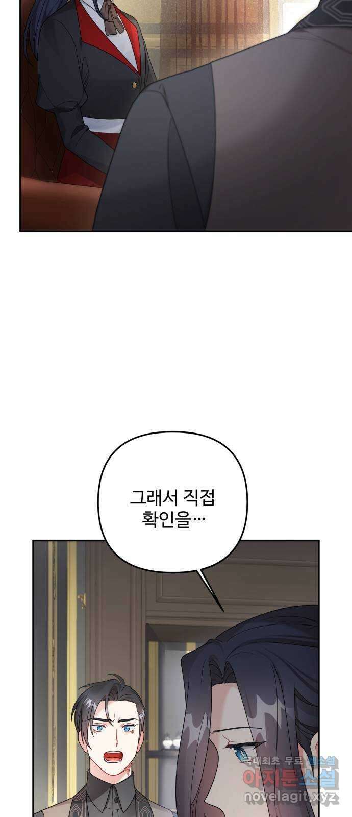 백설을 위하여 60화 3