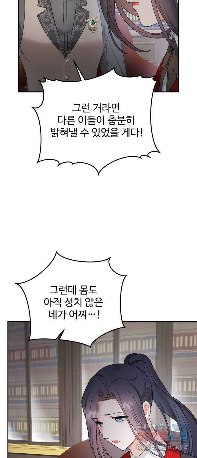 백설을 위하여 60화 4