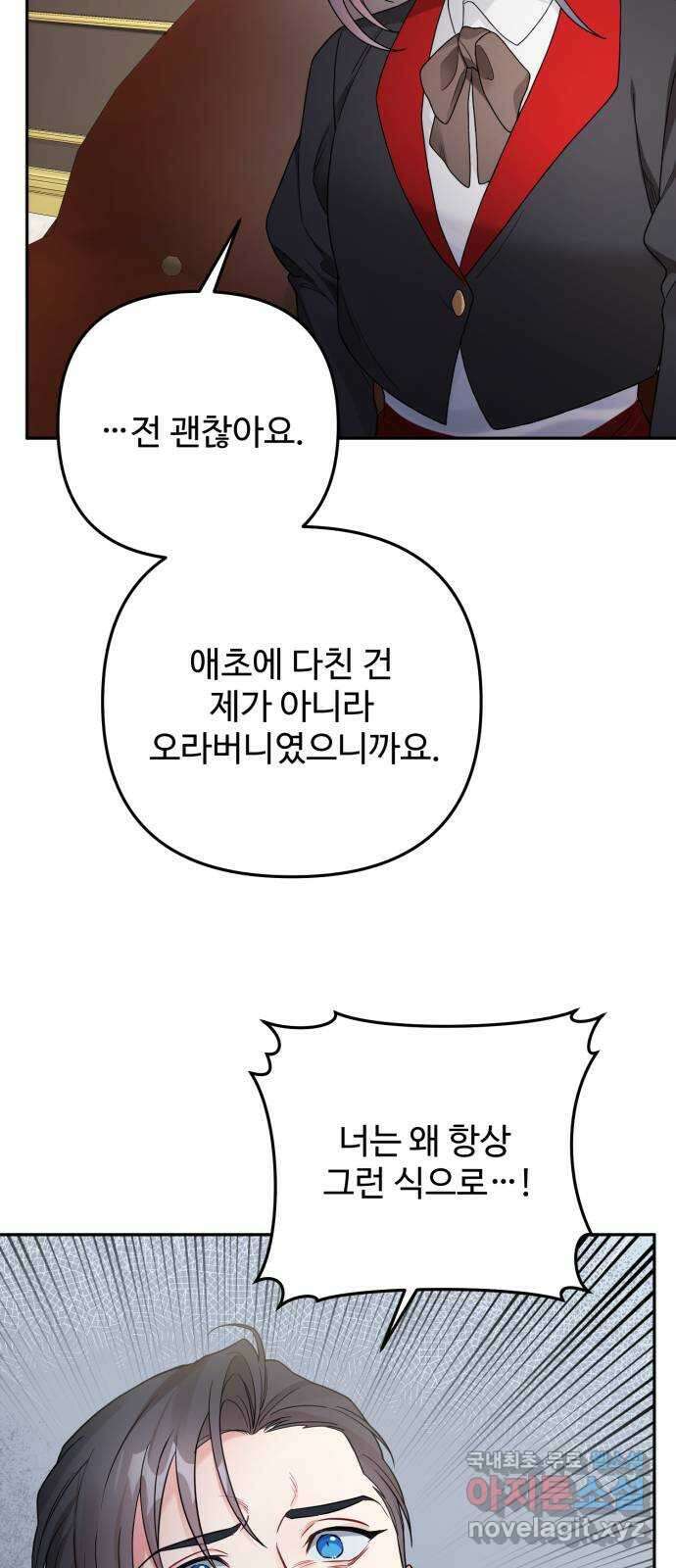 백설을 위하여 60화 5