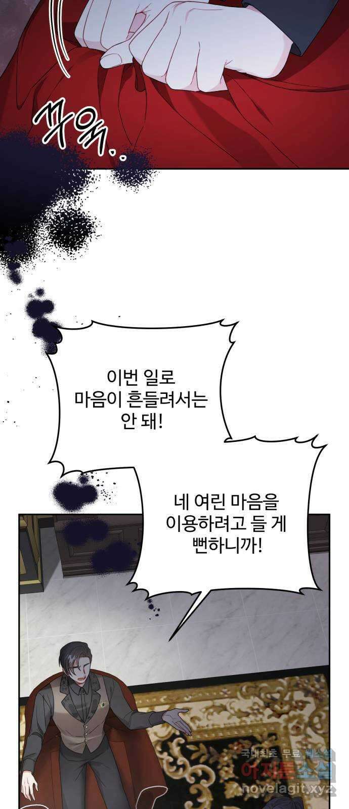 백설을 위하여 60화 7