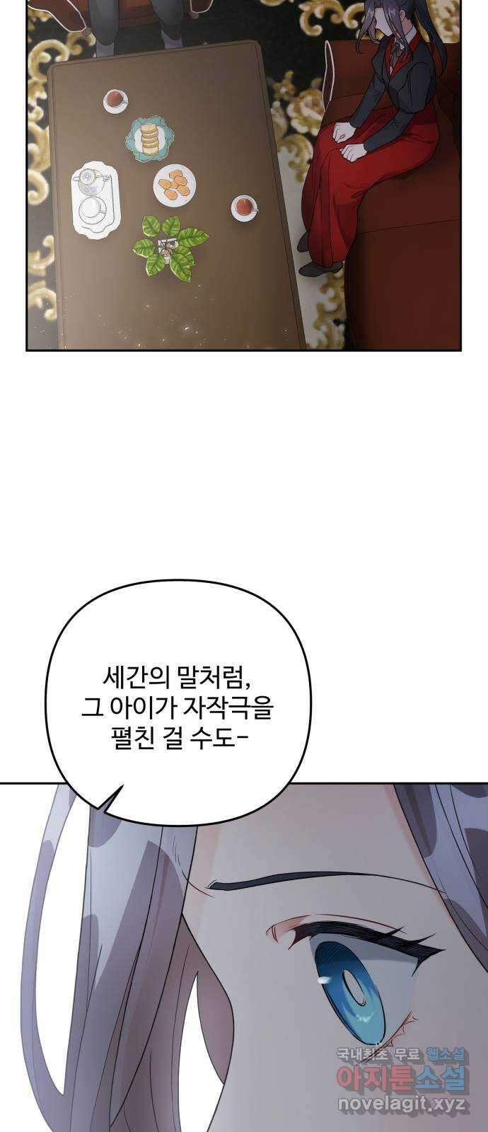 백설을 위하여 60화 8