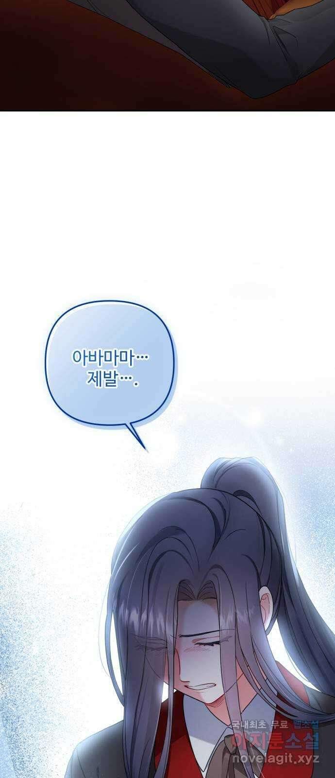 백설을 위하여 60화 10