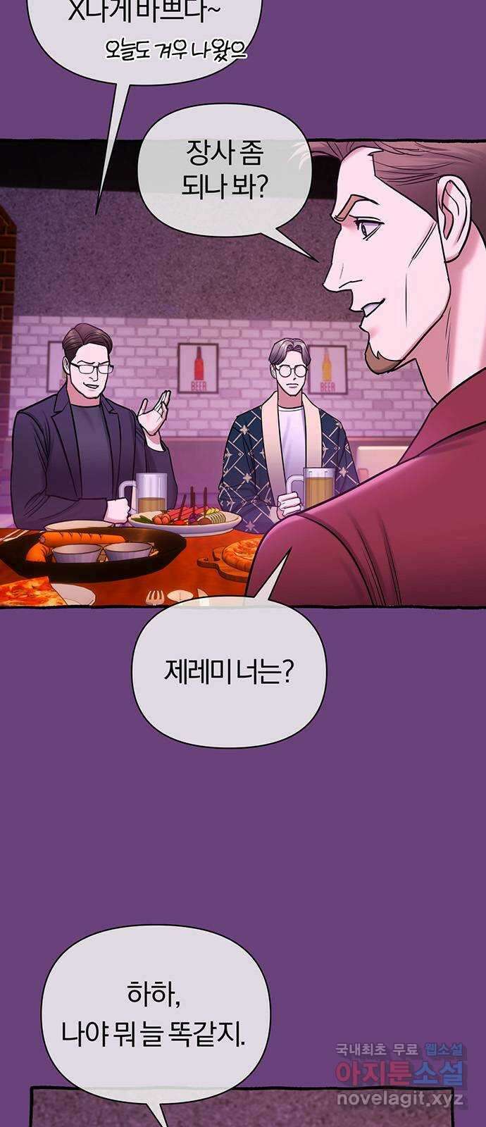 아포크리파 53화 : Quo vadis, domine? 4