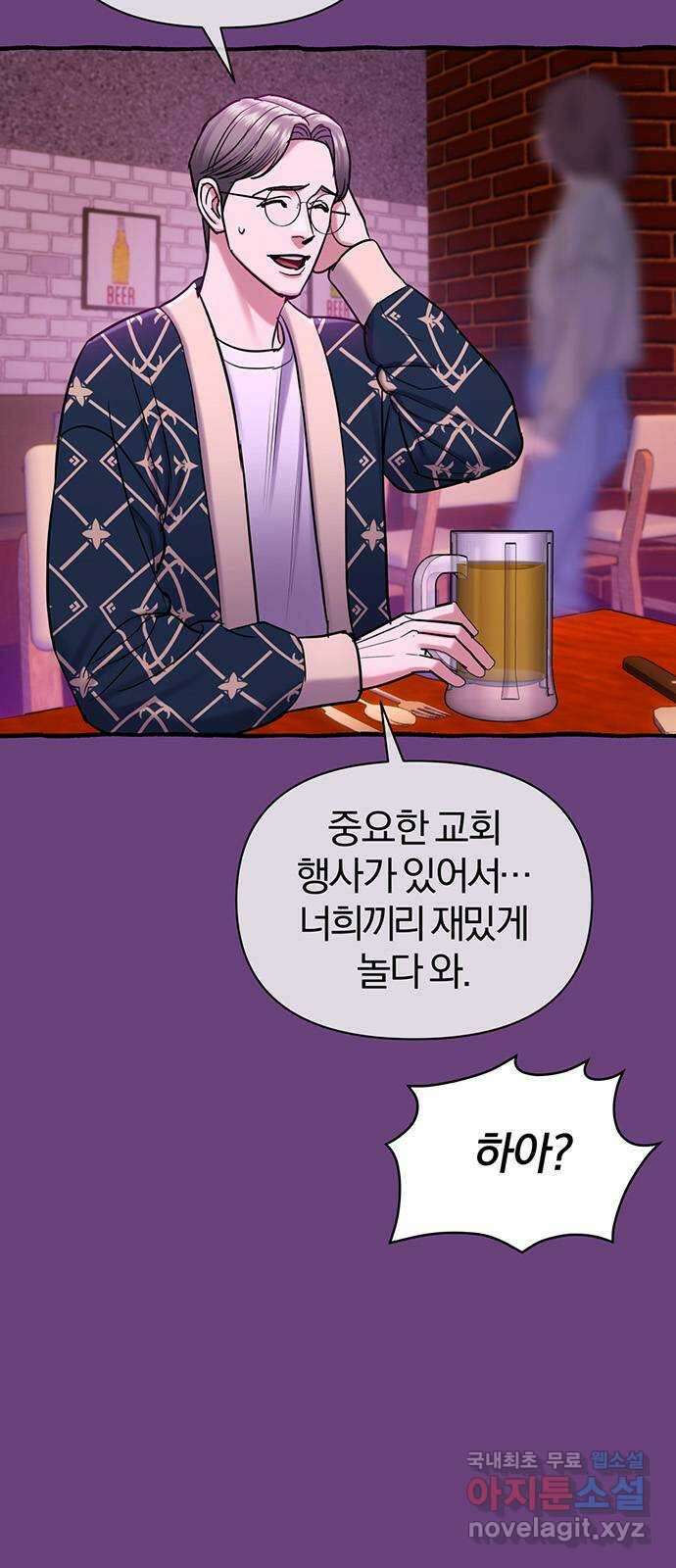 아포크리파 53화 : Quo vadis, domine? 7
