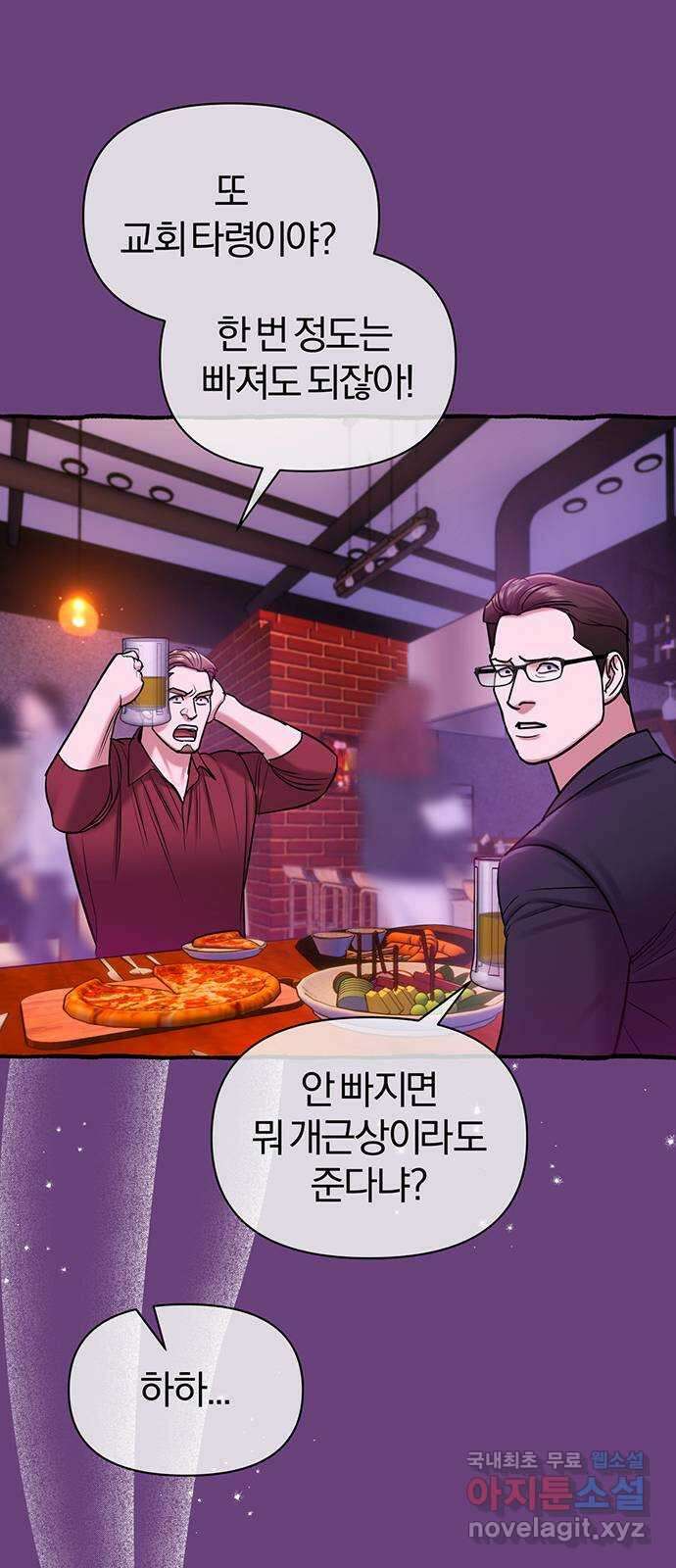 아포크리파 53화 : Quo vadis, domine? 8