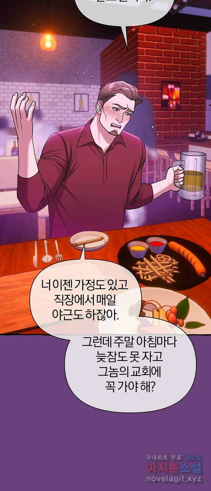 아포크리파 53화 : Quo vadis, domine? 10