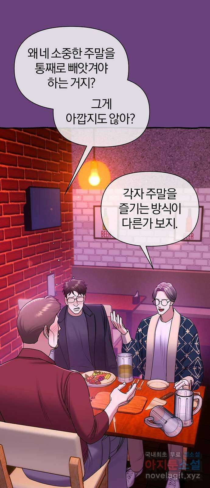 아포크리파 53화 : Quo vadis, domine? 11