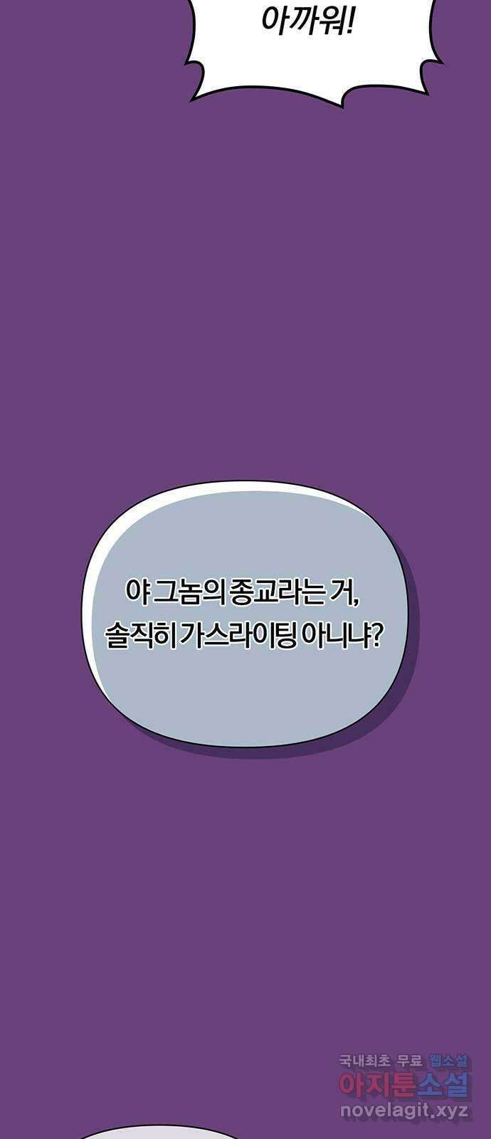 아포크리파 53화 : Quo vadis, domine? 14