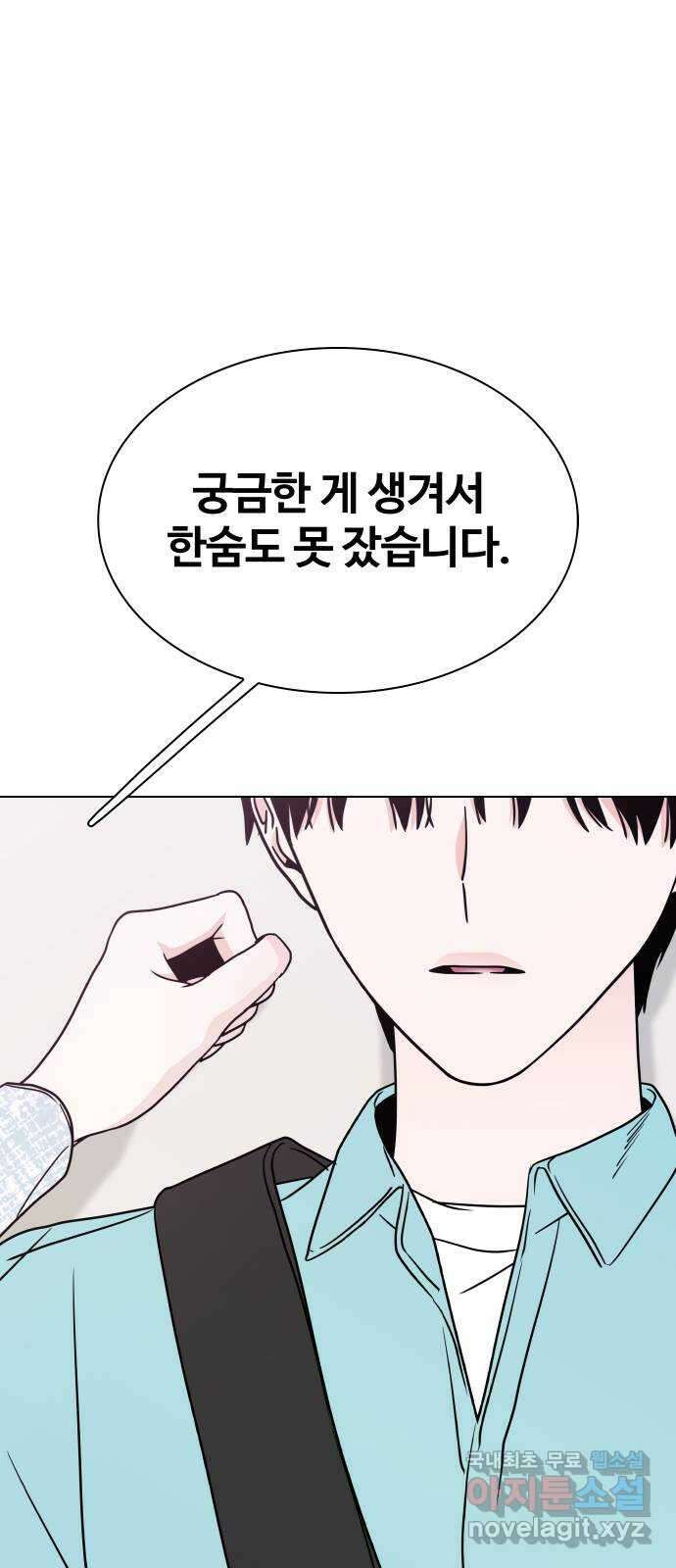 키스는 자기 전에 4화 1