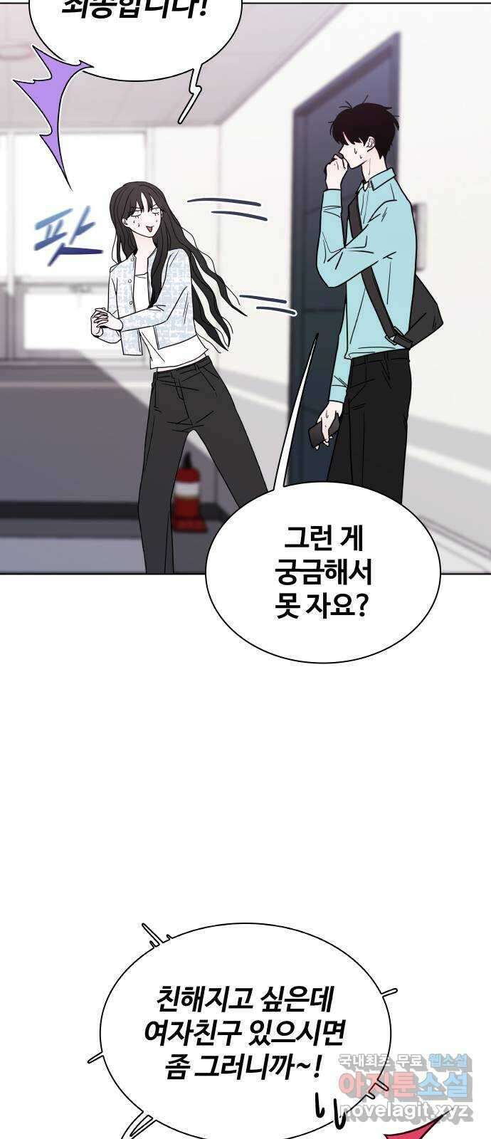 키스는 자기 전에 4화 6