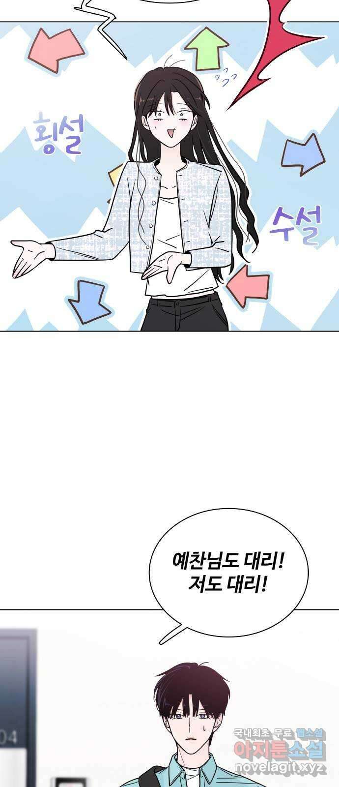 키스는 자기 전에 4화 7