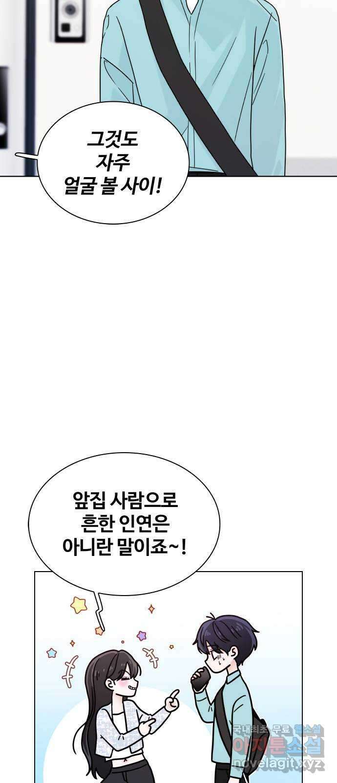 키스는 자기 전에 4화 8