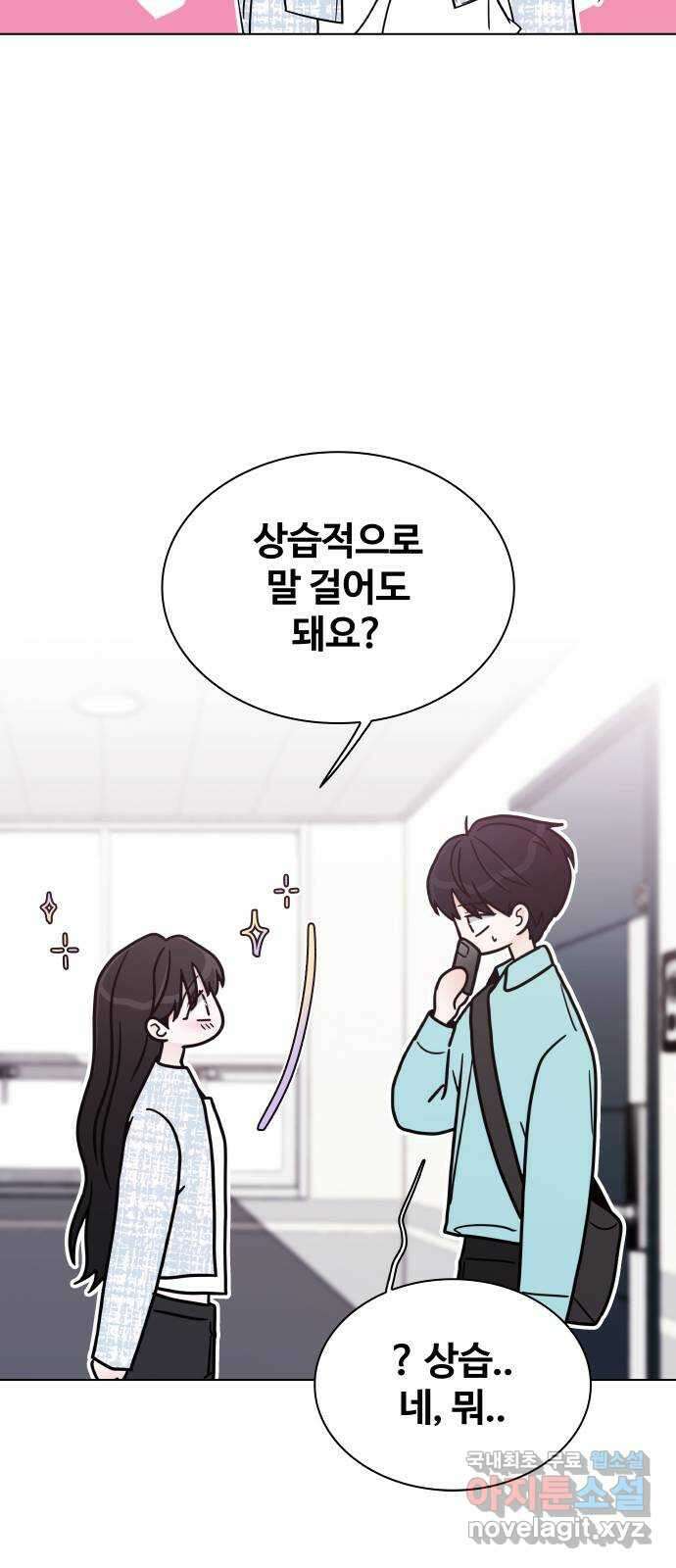키스는 자기 전에 4화 10