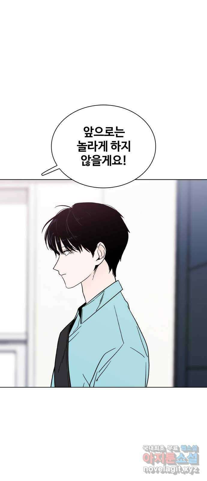키스는 자기 전에 4화 11