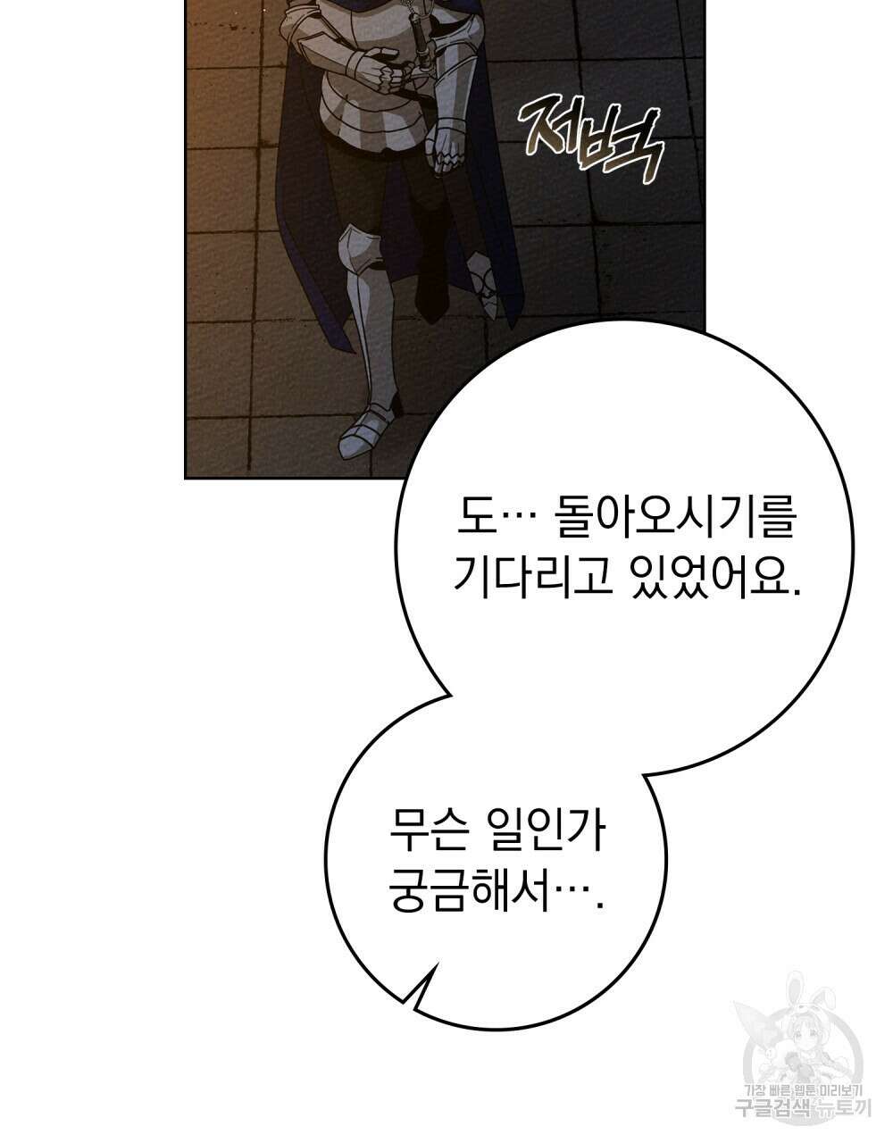 상수리나무 아래 85화 2