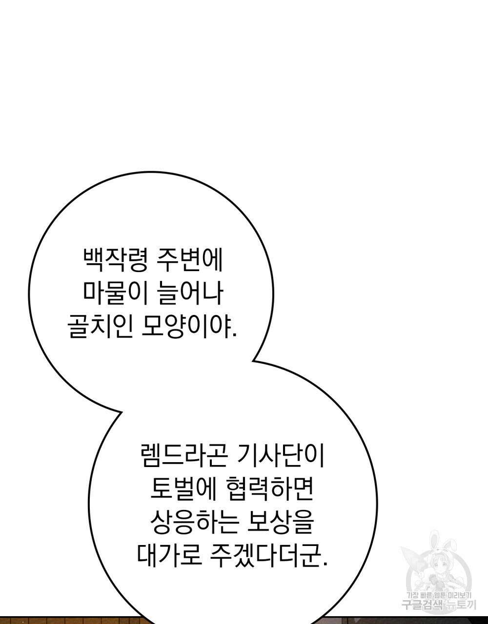 상수리나무 아래 85화 3