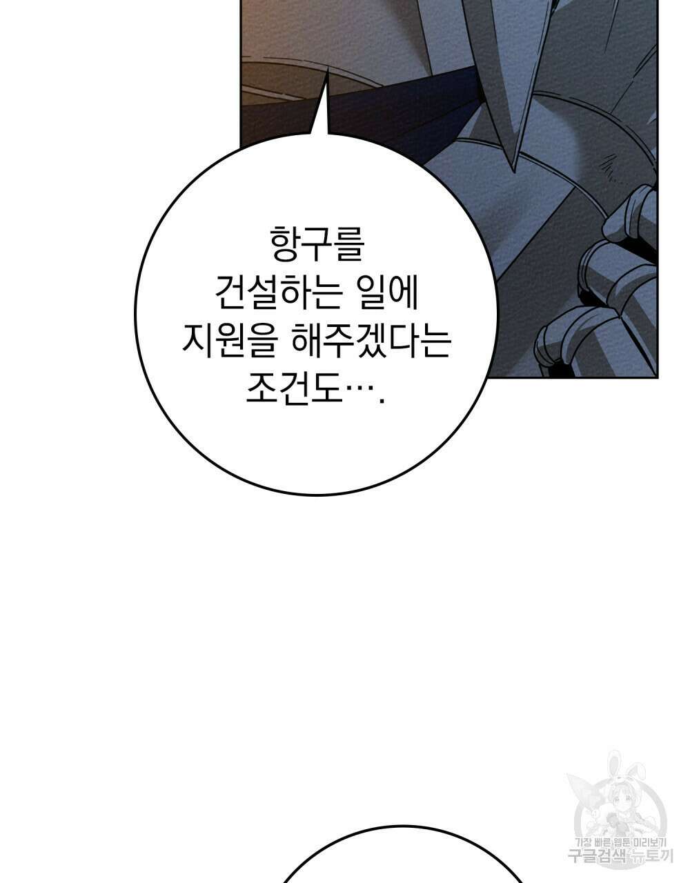 상수리나무 아래 85화 6
