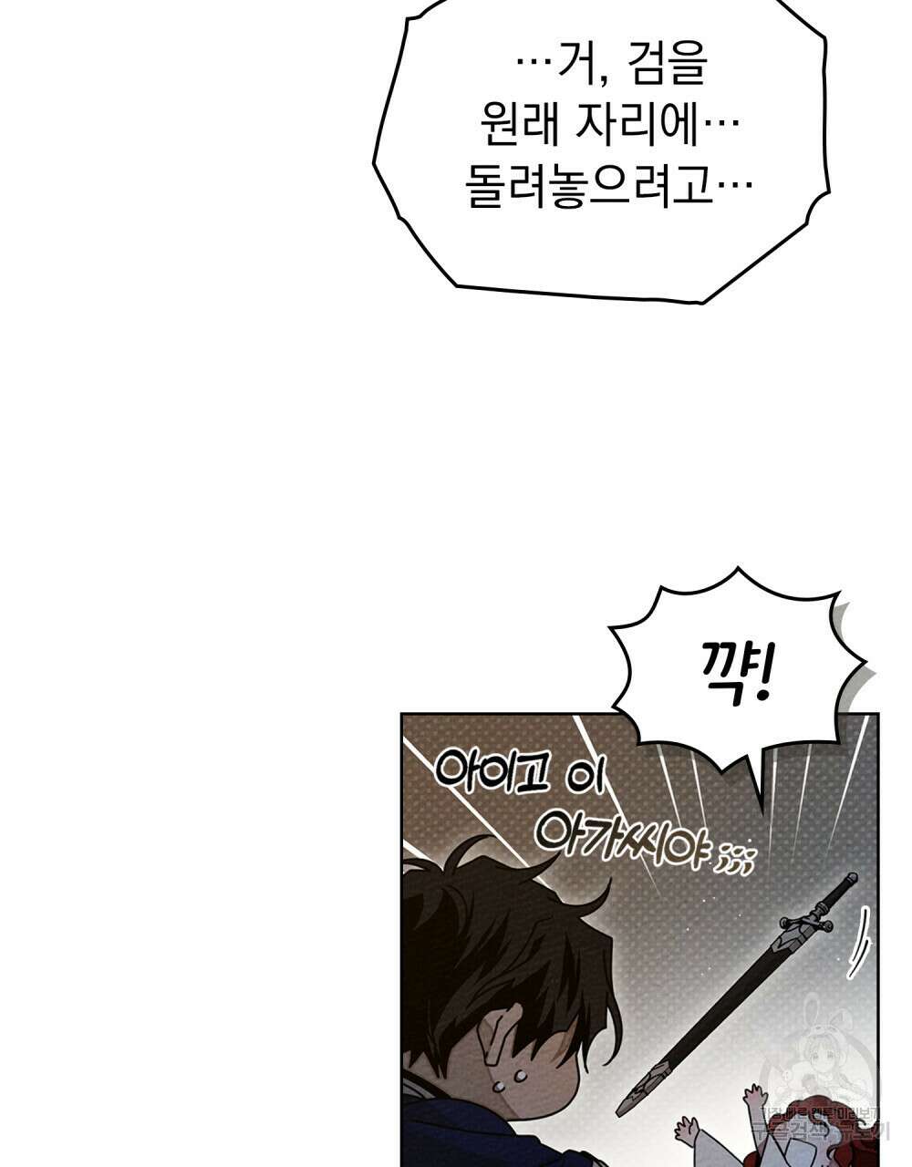 상수리나무 아래 85화 8