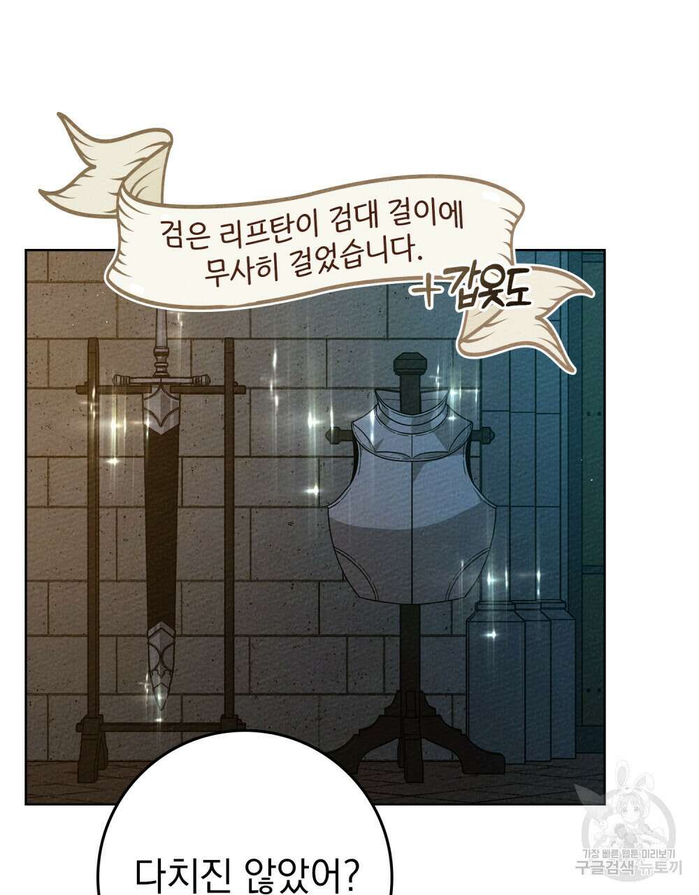 상수리나무 아래 85화 10