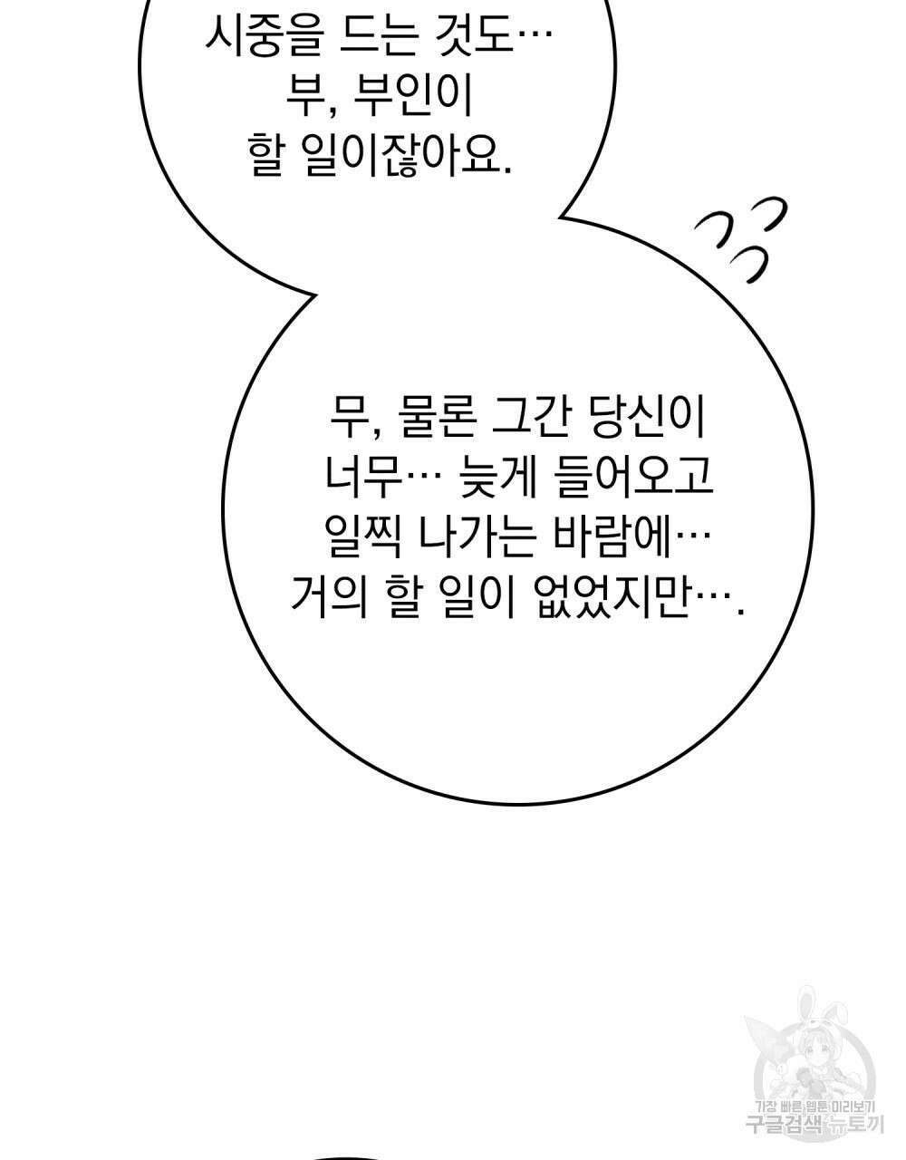 상수리나무 아래 85화 13