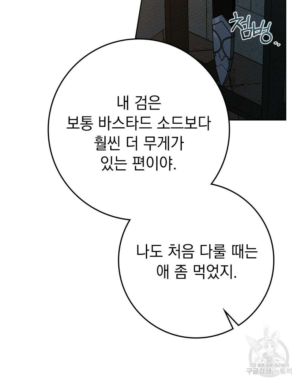 상수리나무 아래 85화 16