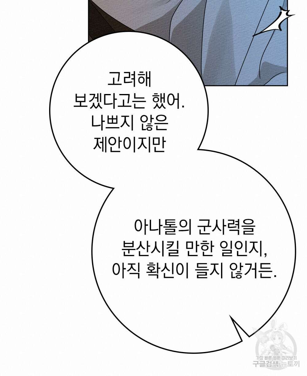 상수리나무 아래 85화 20