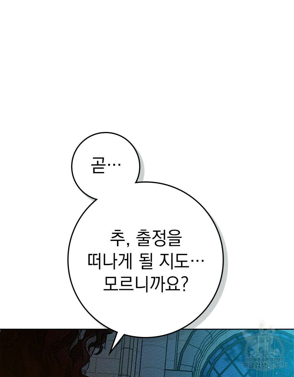 상수리나무 아래 85화 21