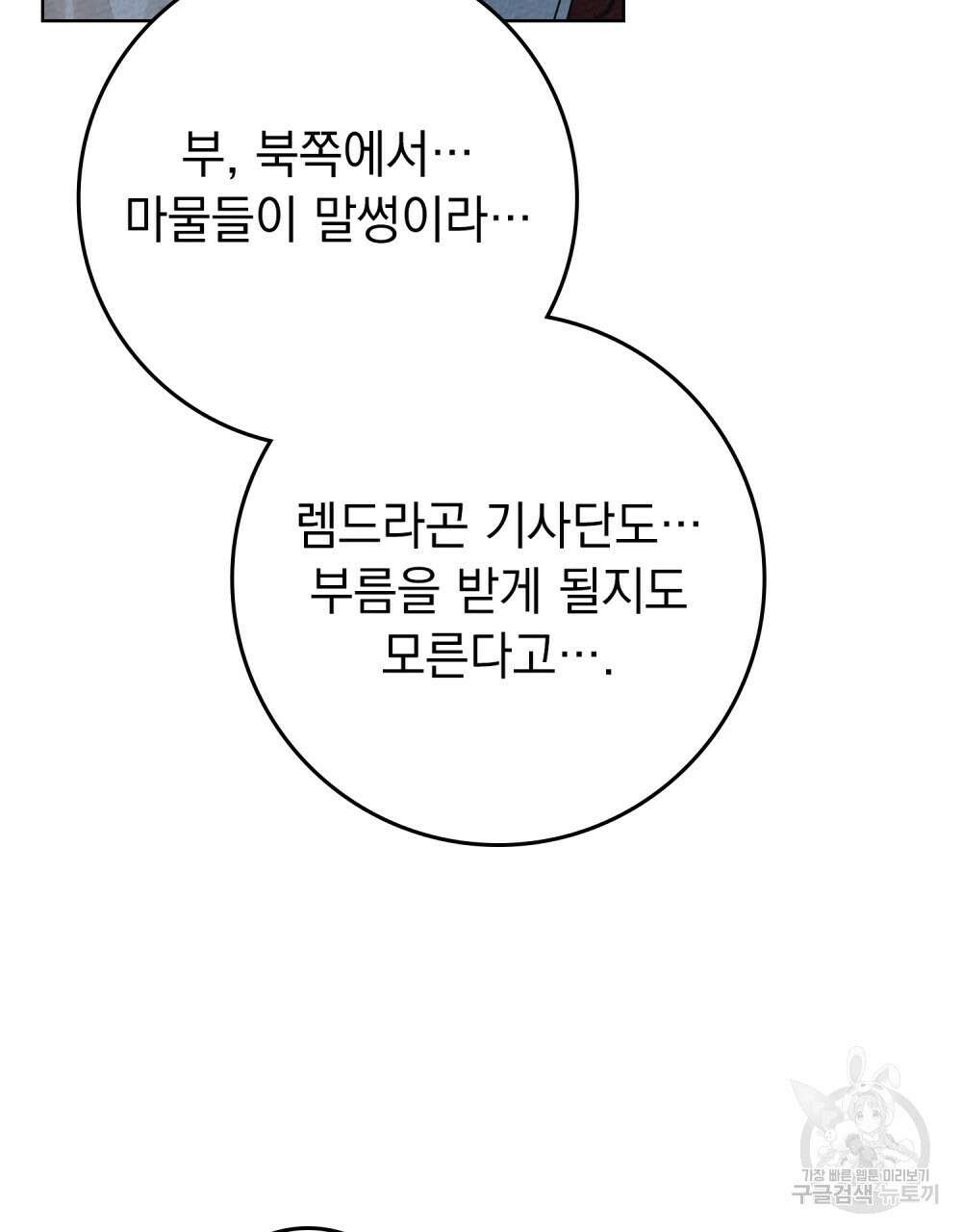 상수리나무 아래 85화 24