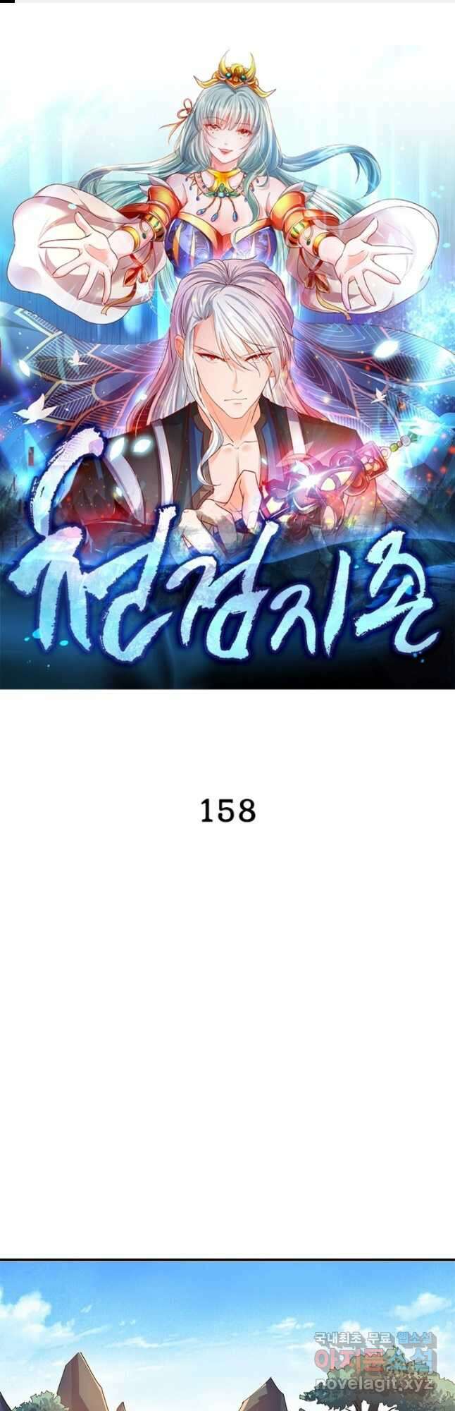 천검지존 158화 1