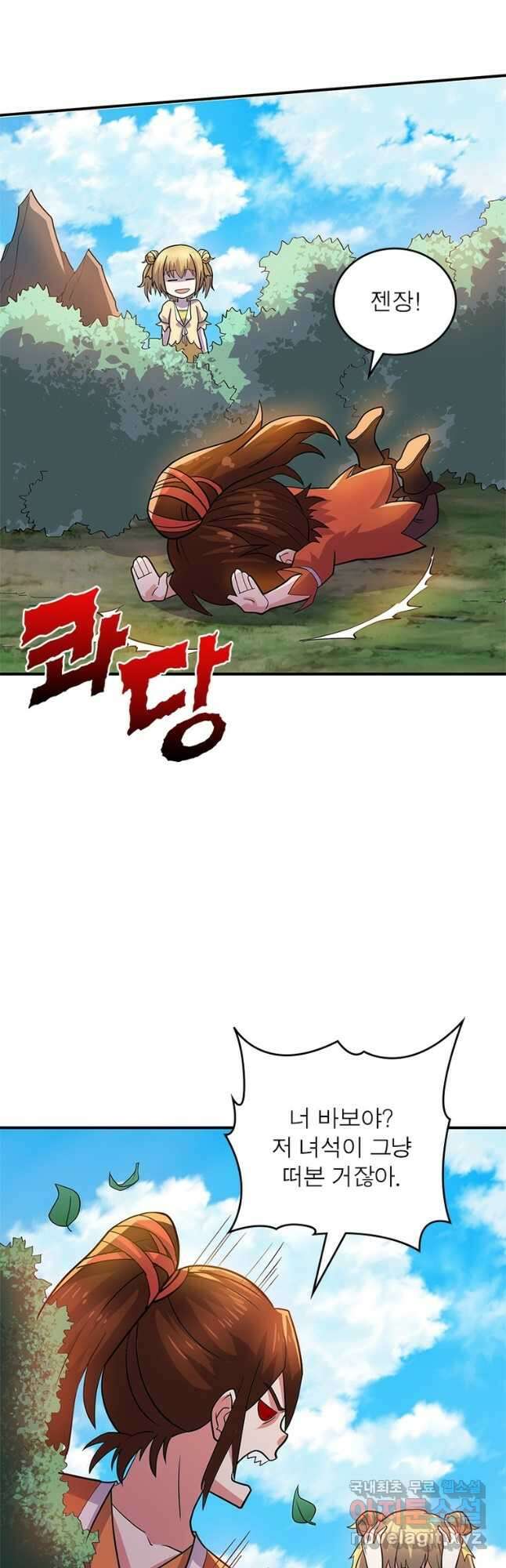 천검지존 158화 5