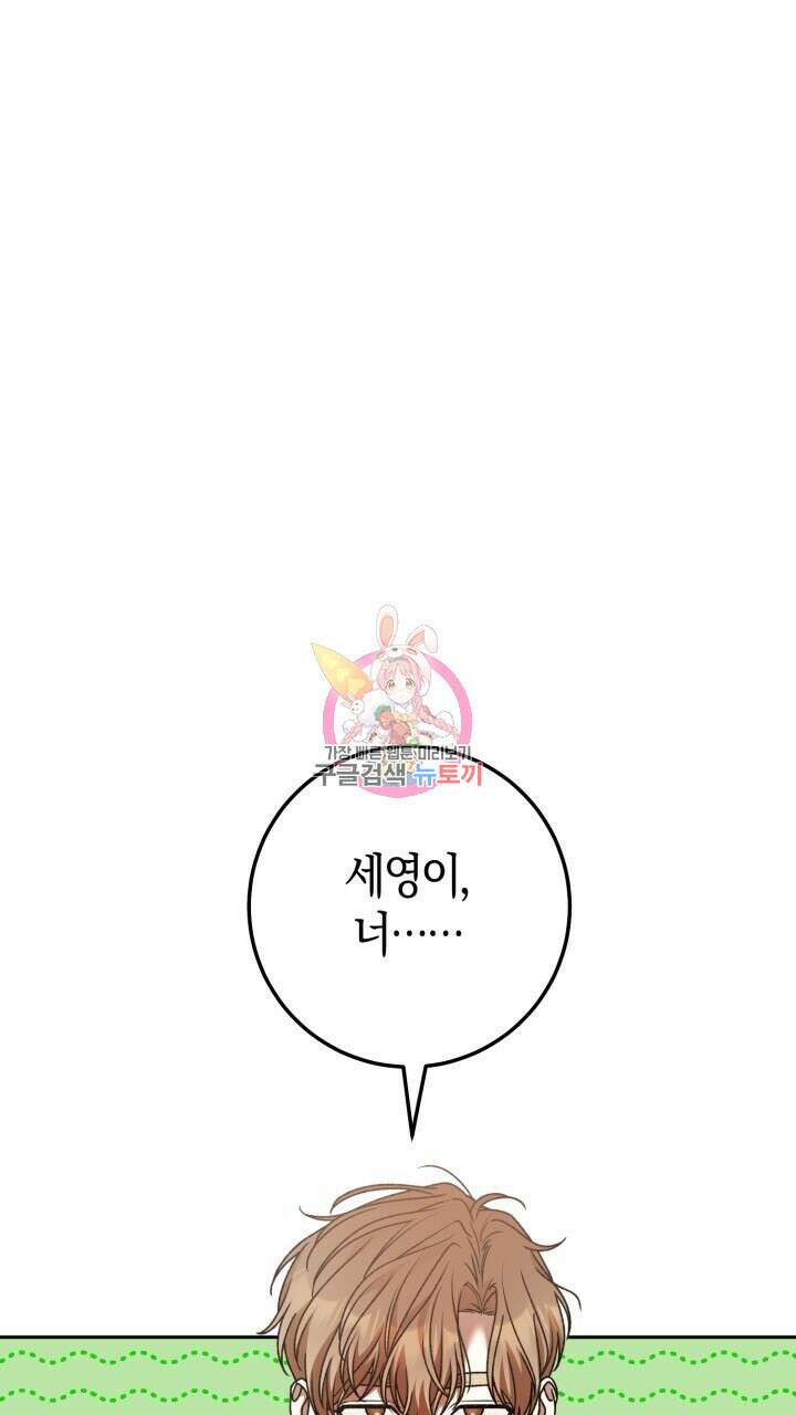 넷카마 펀치!!! 67화 1