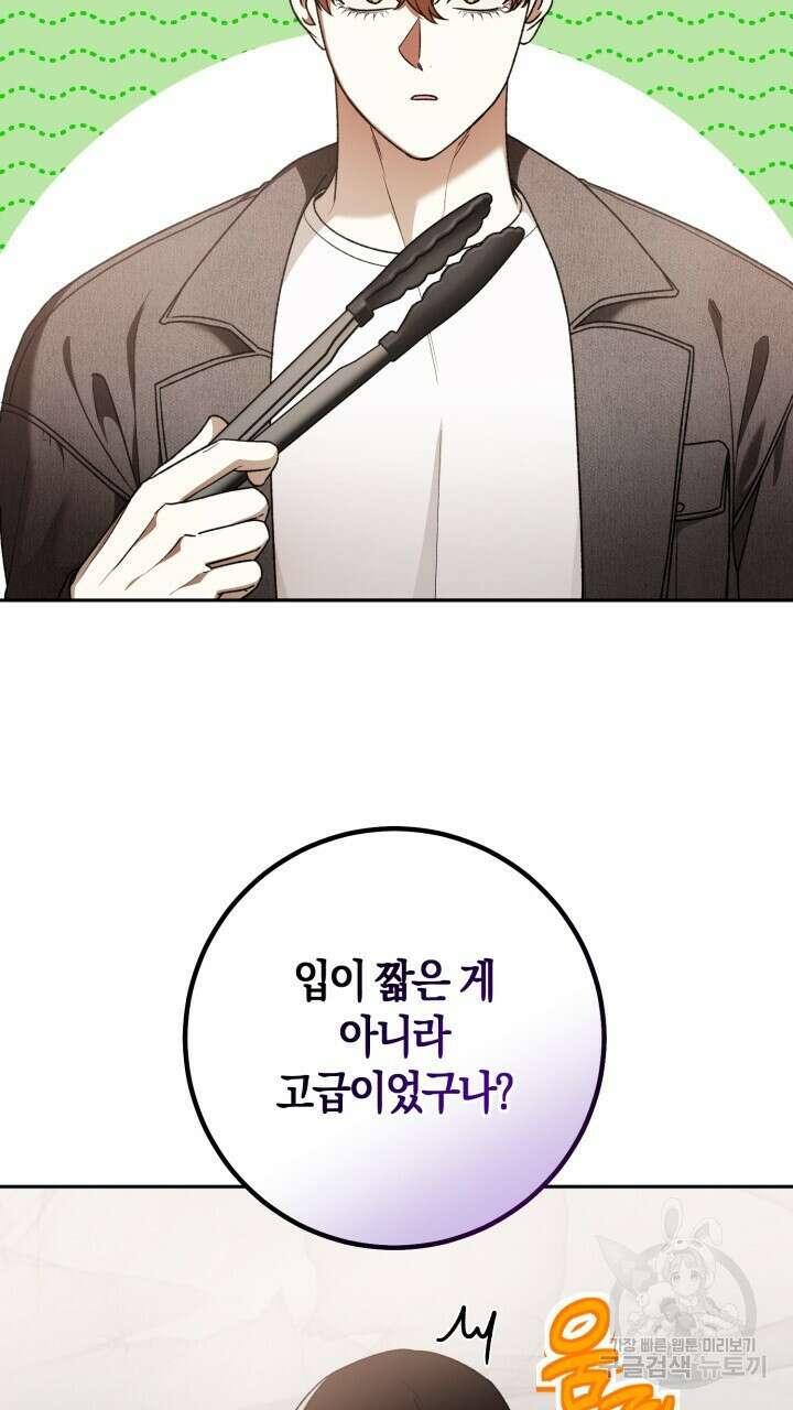 넷카마 펀치!!! 67화 2