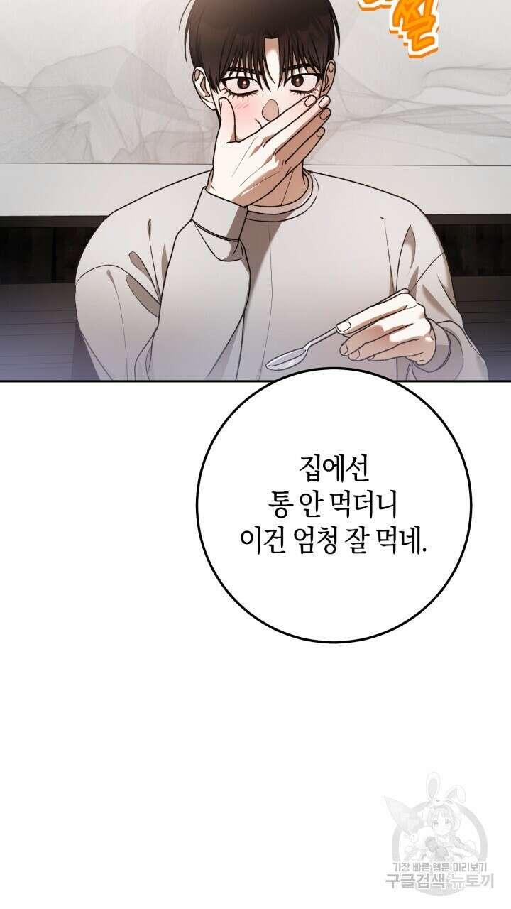 넷카마 펀치!!! 67화 3