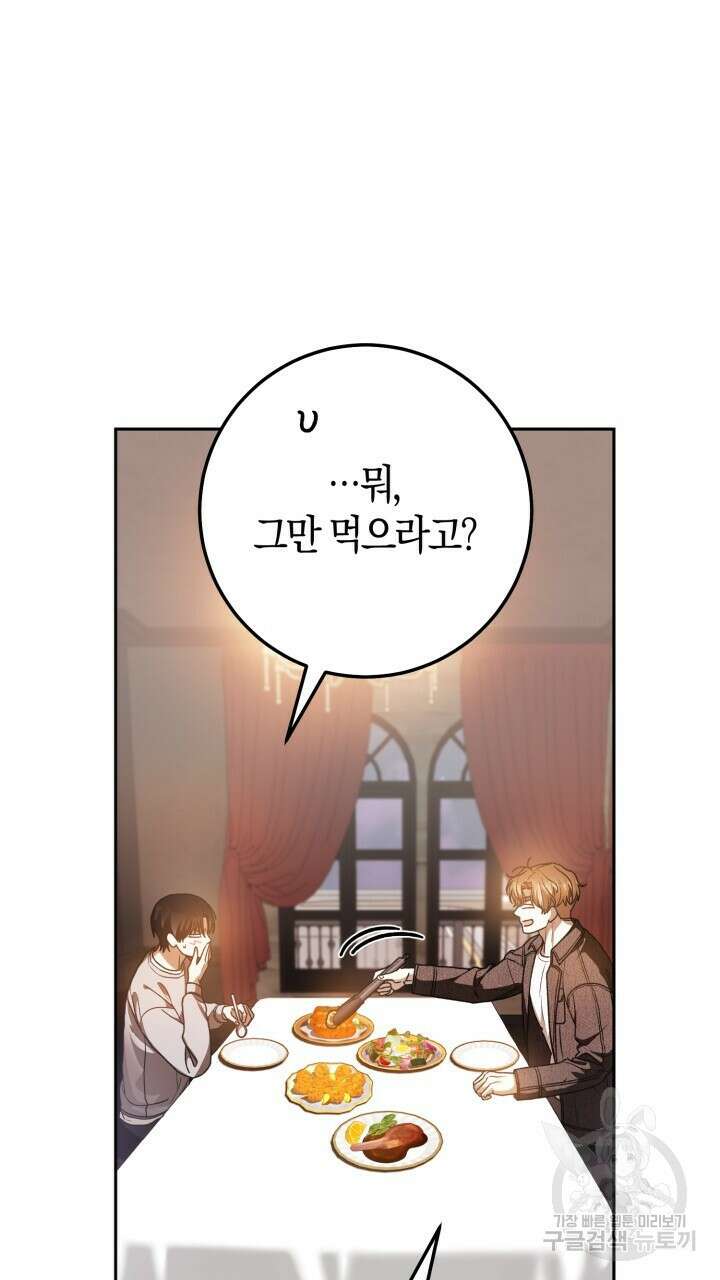 넷카마 펀치!!! 67화 4