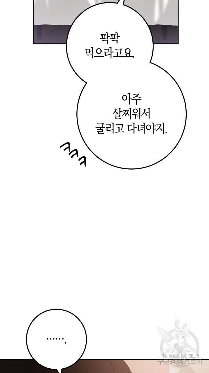 넷카마 펀치!!! 67화 5