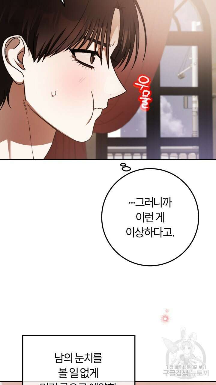 넷카마 펀치!!! 67화 6
