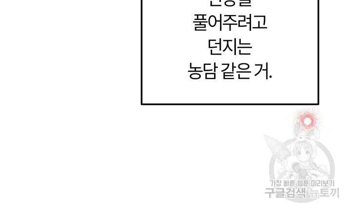 넷카마 펀치!!! 67화 8