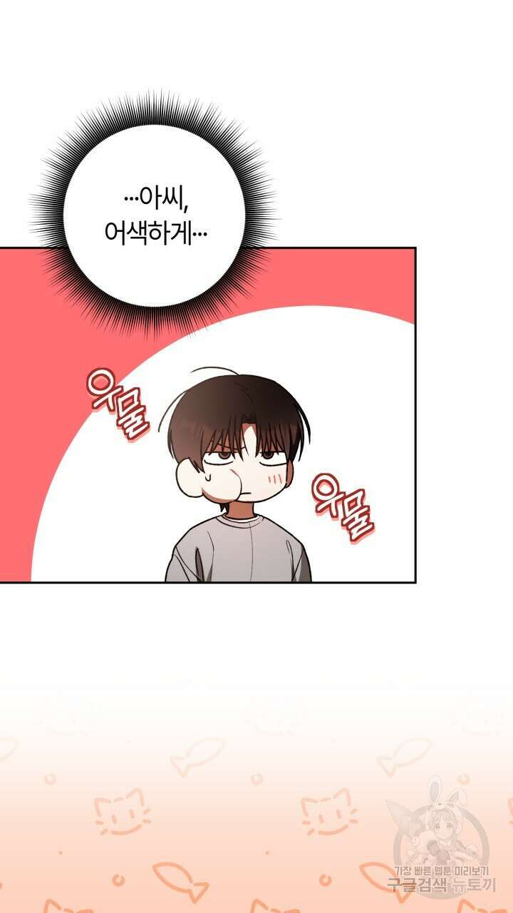 넷카마 펀치!!! 67화 9