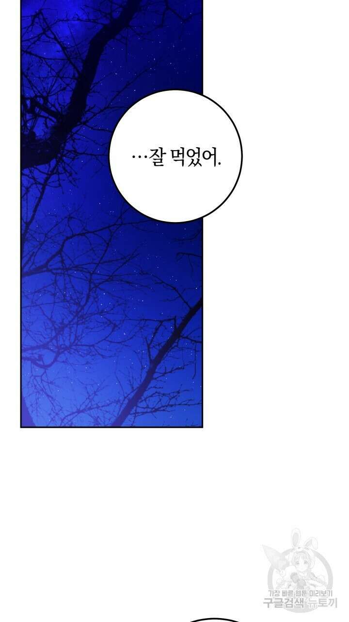 넷카마 펀치!!! 67화 13