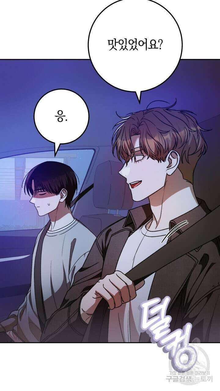 넷카마 펀치!!! 67화 14