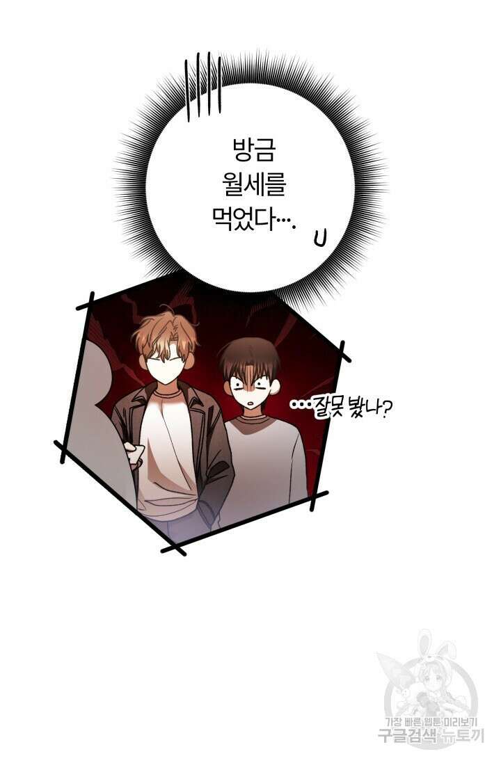 넷카마 펀치!!! 67화 15
