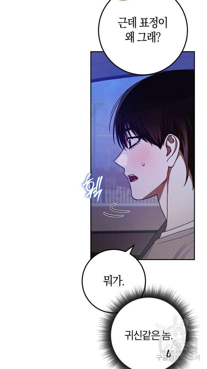 넷카마 펀치!!! 67화 17