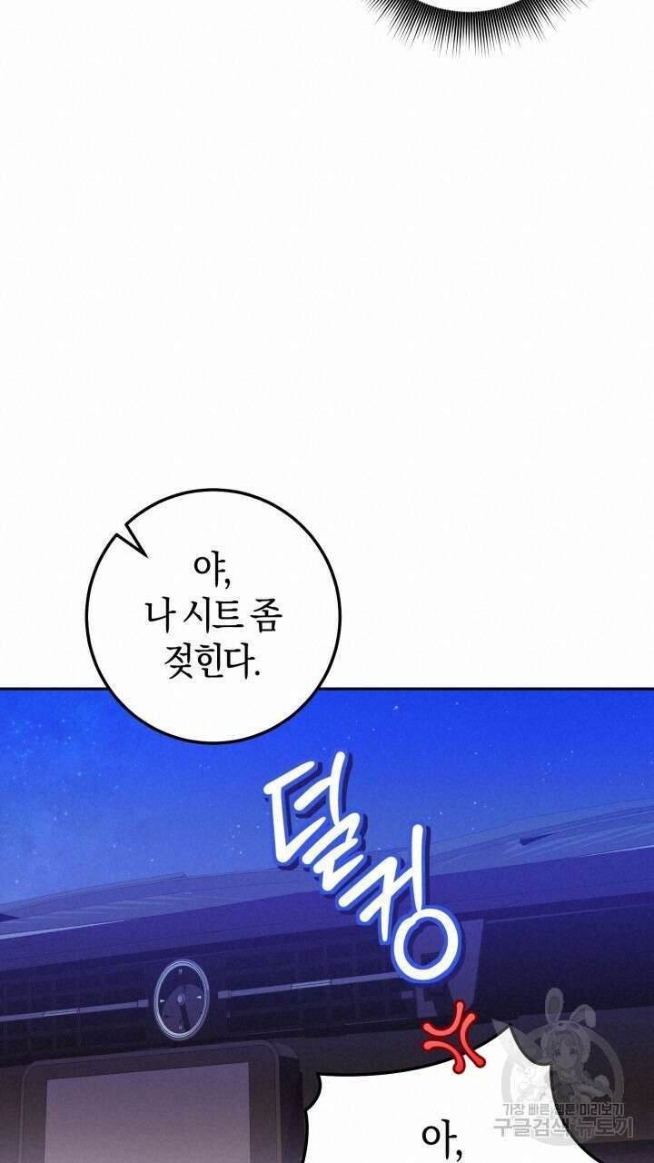 넷카마 펀치!!! 67화 18