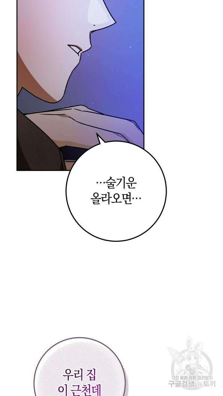 넷카마 펀치!!! 67화 20