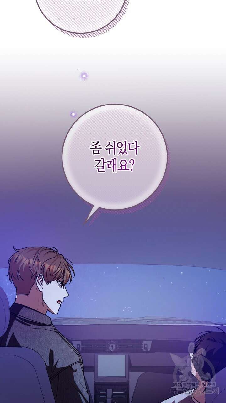 넷카마 펀치!!! 67화 21