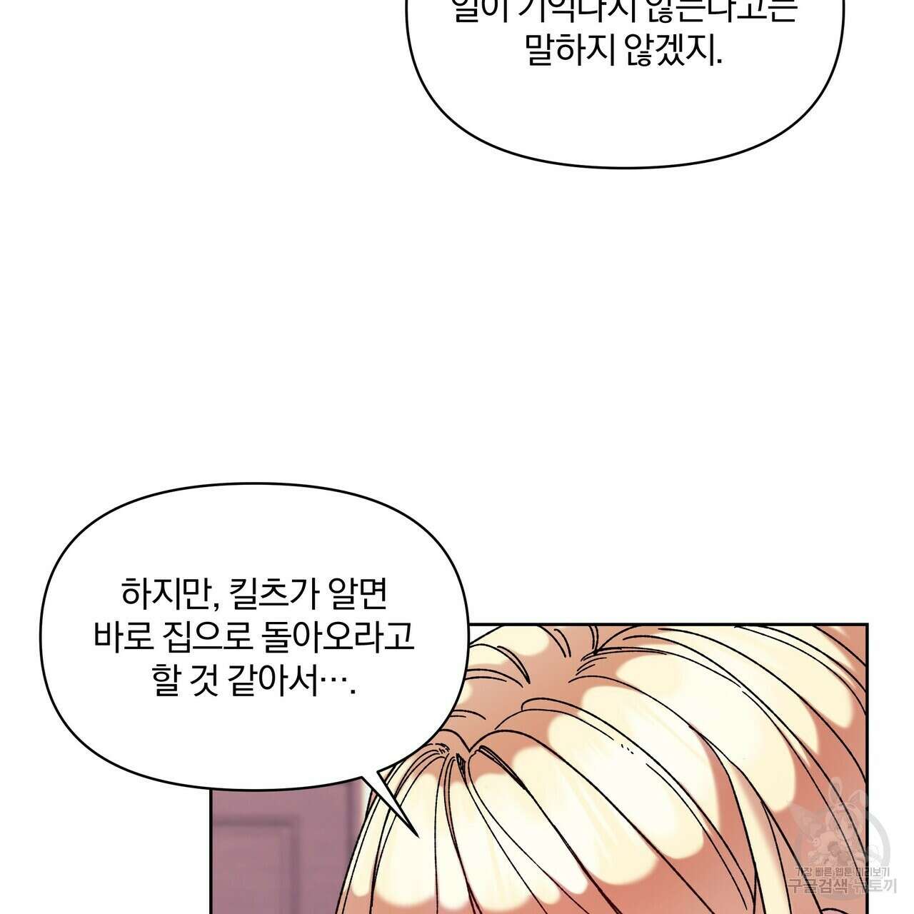 잉그람의 등불 50화 15