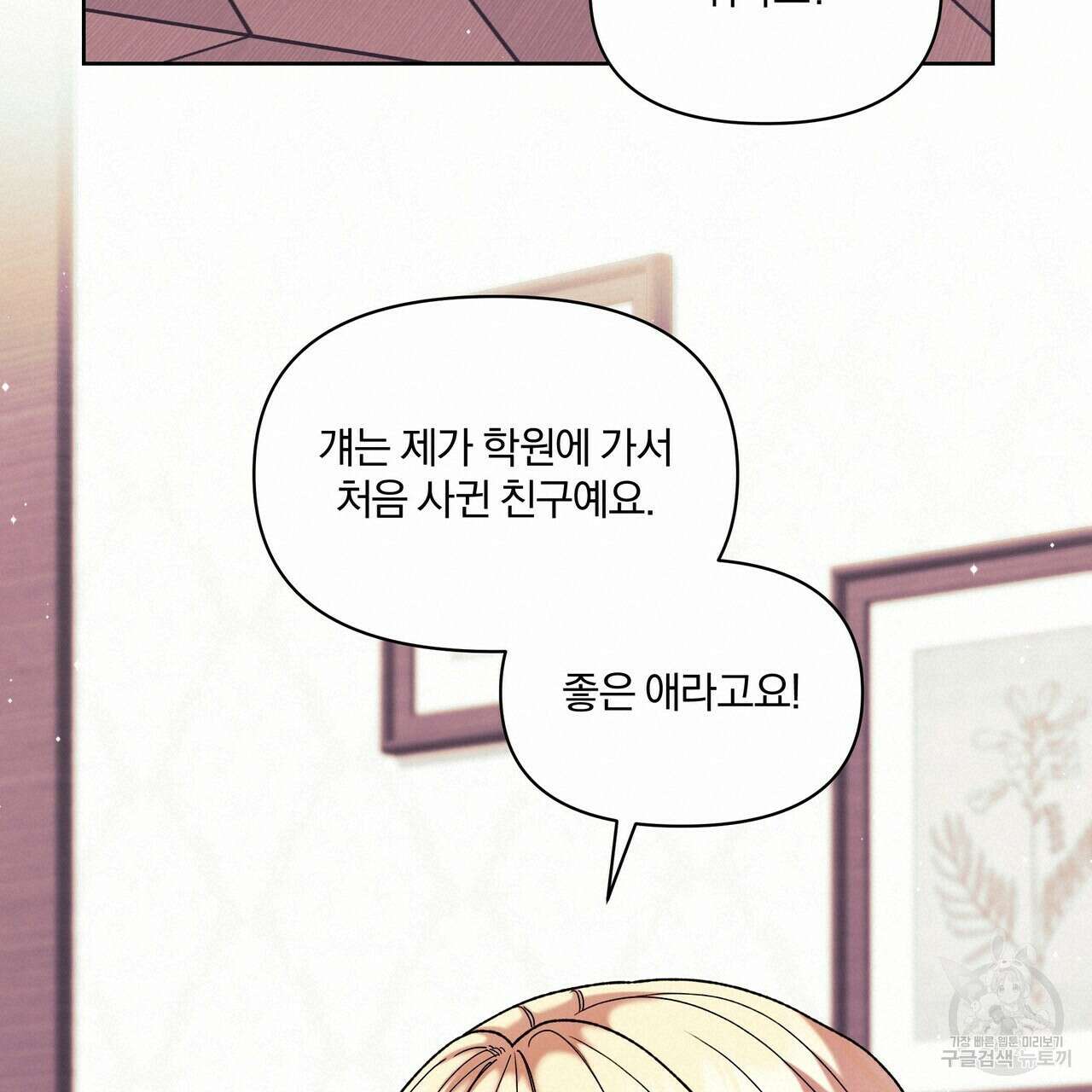 잉그람의 등불 50화 20