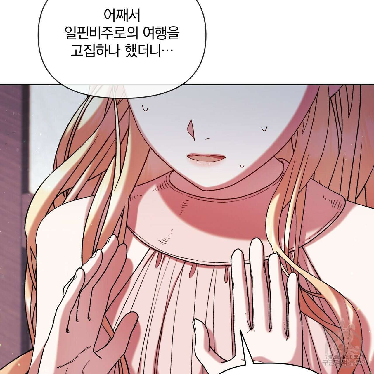 잉그람의 등불 50화 27