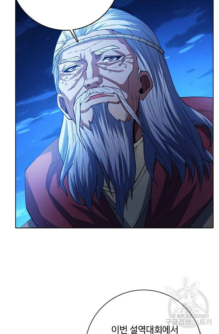 절세무신 362화 18